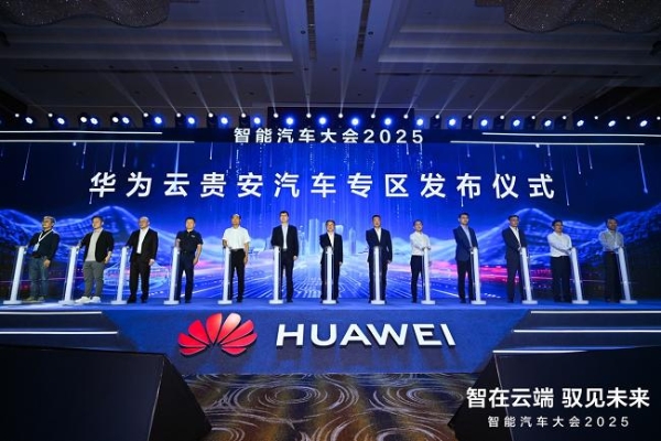 华为云发布CloudVeo智能驾驶云服务  将在全国三大专区完成布局