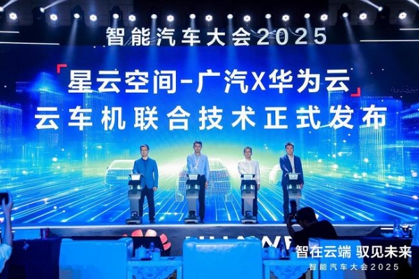 华为云发布CloudVeo智能驾驶云服务  将在全国三大专区完成布局