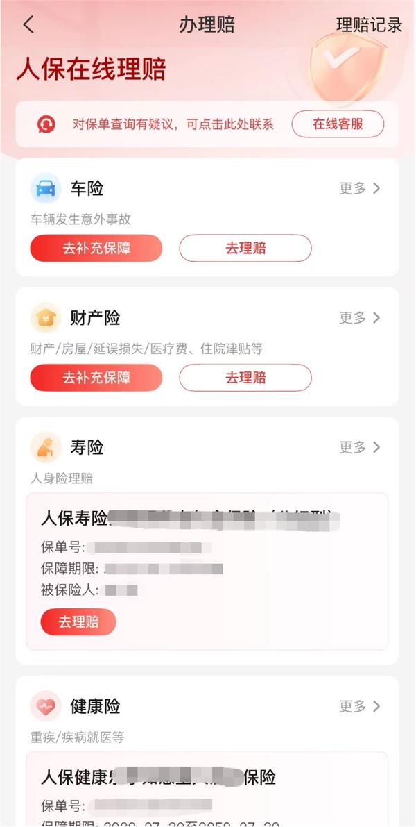 聚焦消费者痛点,保险行业理赔服务积极打通“最后一厘米”
