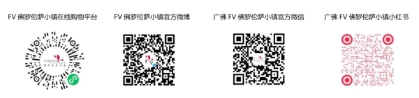 广佛FV佛罗伦萨小镇十周年庆典：鱼“粤”龙门，共启新篇 