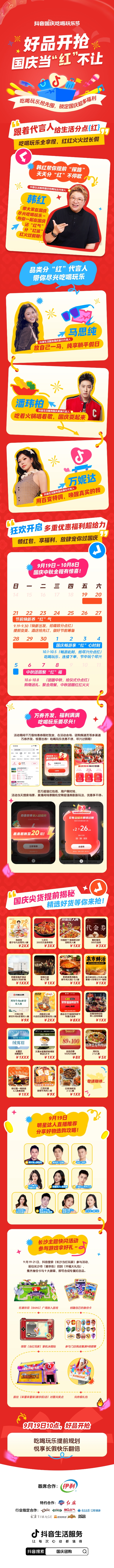 好品今日开抢！「抖音国庆吃喝玩乐节」正式启动，这份假期攻略请收好 