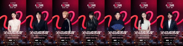 “心动成团夜”晚会阵容及节目单全公开，抖音搜索“心动榜餐厅”预约锁定！