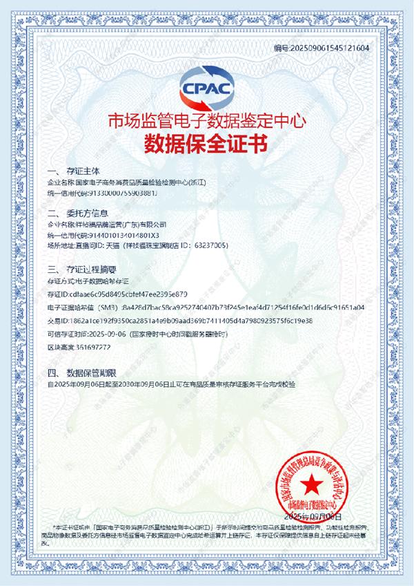 image 祥祯福率先接入国家级存证平台,珠宝玉石行业迎来“可追溯”信任新基建