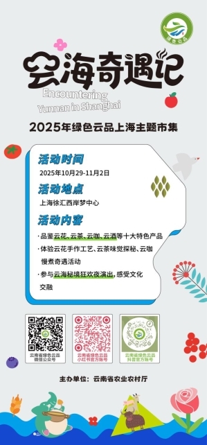上海周末新去处！2025年绿色云品上海主题市集来袭，咖啡盲品、花艺手作等你来