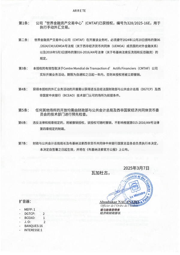 运鸿集团旗下【世界金融资产交易中心】获两项高含金量许可证 
