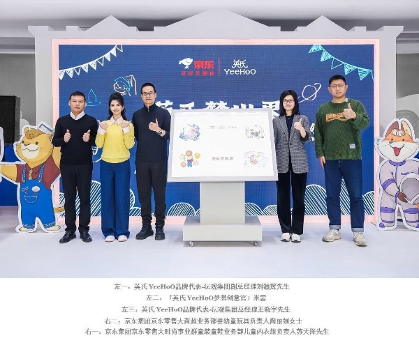 英氏 YeeHoO携手动画艺术家米雷重磅发布联名系列,联袂京东深化全渠道战略