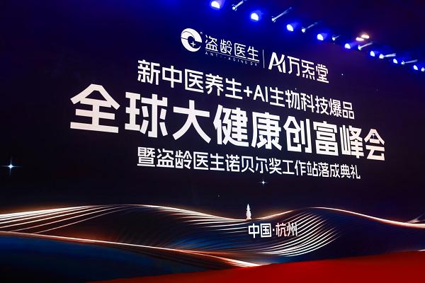 盗龄医生AI万炁堂：传承弘扬中医健康养生瑰宝，为建设“健康中国”奋发有为 