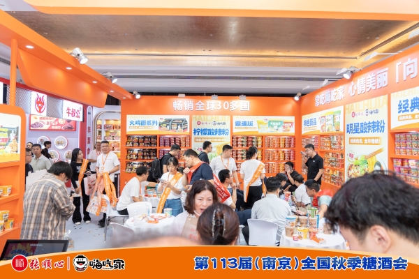 南京秋糖圆满收官！感谢每一份认可与相遇，张顺心·嗨吃家新征程将继续启航