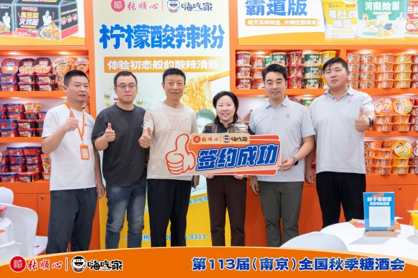 南京秋糖圆满收官！感谢每一份认可与相遇，张顺心·嗨吃家新征程将继续启航