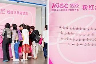 乳腺癌防治月 富士胶片携手粉红丝带传递粉红力量 