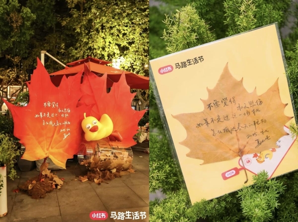 小红书「马路生活节」爆火出圈：一场让品牌回归人群的City Walk狂欢 