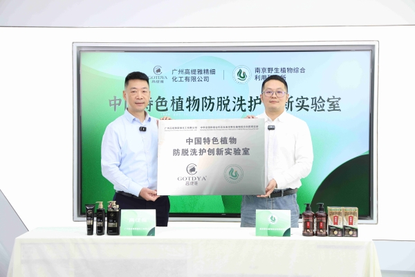 科研赋能草本防脱！高缇雅×南京野生植物综合利用研究所引领国货标杆
