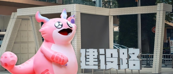 电竞与城市文化全城开运 胖胖龙好运乐园燃动成都 