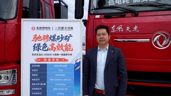 四川嘉艺通驰周波：用东风天龙新能源 解锁乐山煤矿运输降本密码 