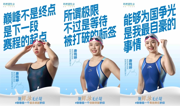 新希望乳业官宣唐钱婷为品牌代言人，以“鲜活营养”助力体育强国梦 