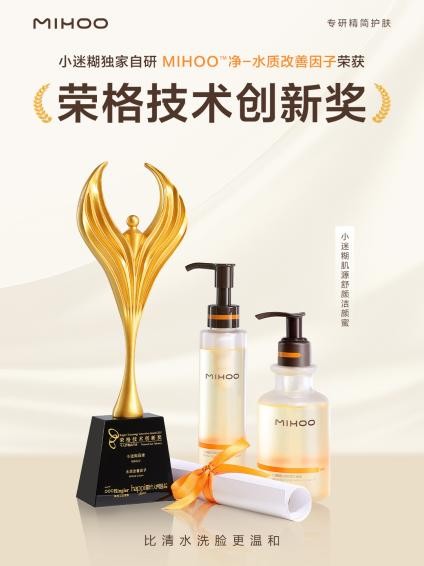 深耕精简护肤12年，小迷糊洁颜蜜斩获800万瓶销量，自研黑科技重新定义温和洁面