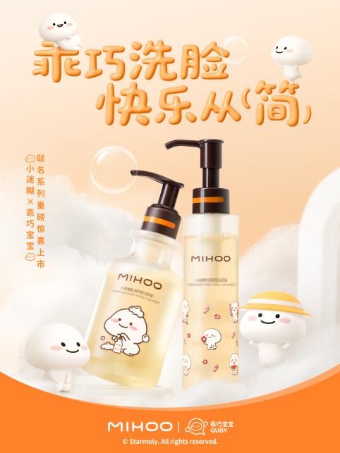 深耕精简护肤12年，小迷糊洁颜蜜斩获800万瓶销量，自研黑科技重新定义温和洁面