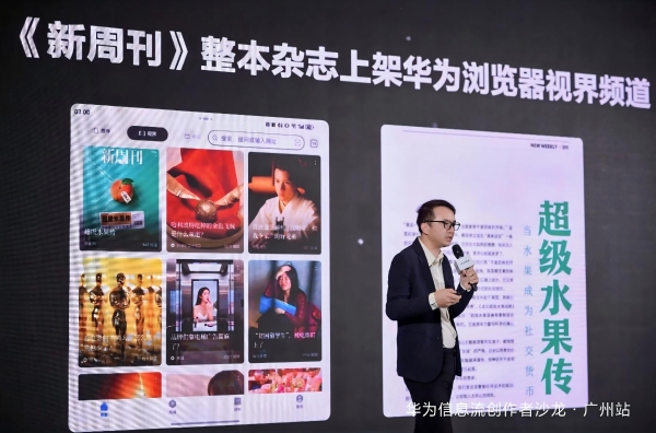 内容为王，华为信息流携手伙伴共建共享鸿蒙新世界