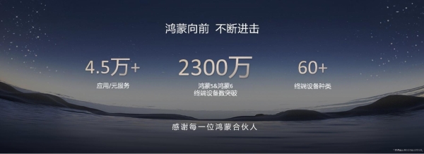 内容为王，华为信息流携手伙伴共建共享鸿蒙新世界