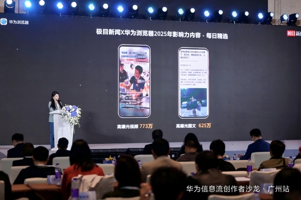 内容为王，华为信息流携手伙伴共建共享鸿蒙新世界