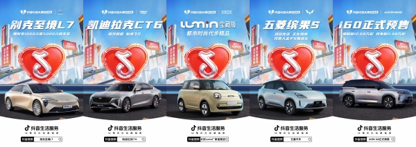 抖音心动大牌日X心动购车节圆满收官 