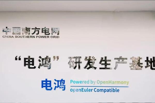 以开源聚合力，以生态促创新，电鸿走出行业操作系统自主路径