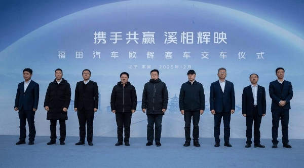 携手共赢 溪相辉映丨福田欧辉纯电城市客车批量交付本溪客运集团 