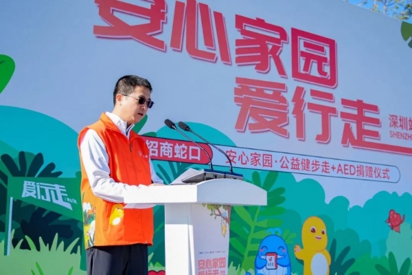 累计捐赠225台AED！做公益，招商蛇口超“会”的