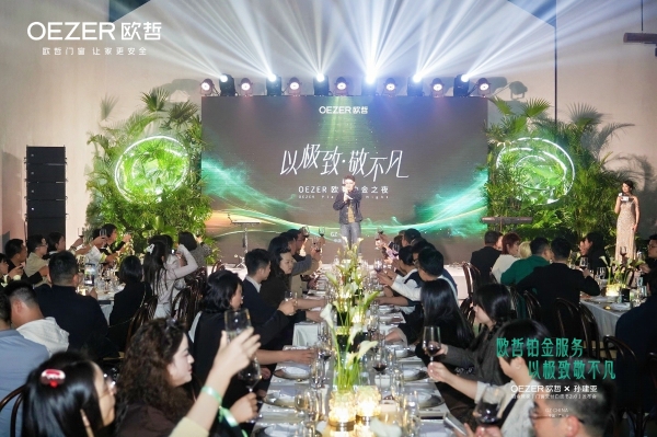 OEZER×孙建亚丨致敬不凡—铂金管家「门窗交付白皮书2.0」发布会圆满结束！