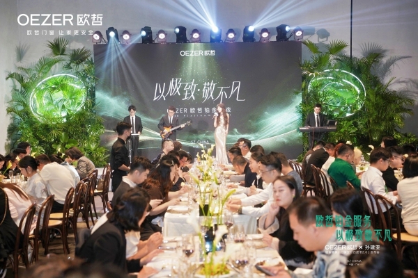 OEZER×孙建亚丨致敬不凡—铂金管家「门窗交付白皮书2.0」发布会圆满结束！