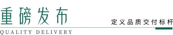 OEZER×孙建亚丨致敬不凡—铂金管家「门窗交付白皮书2.0」发布会圆满结束！