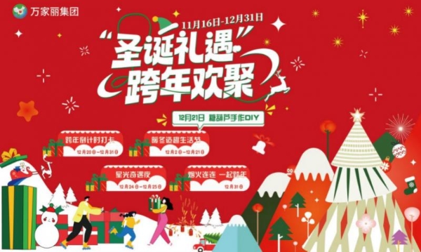 万家丽跨年夜狂欢指南：从烟火到文化，解锁长沙顶流跨年盛宴！