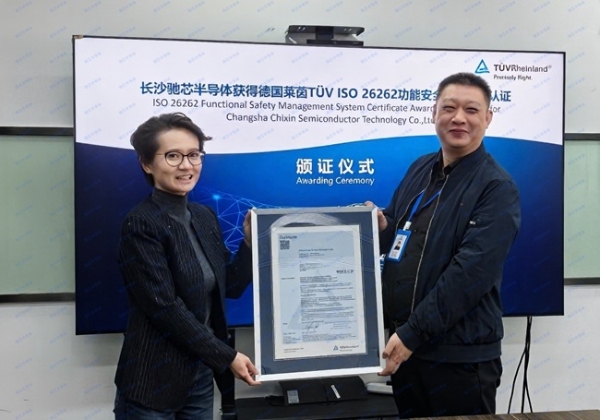 驰芯半导体获权威认证，跻身汽车安全最高等级 