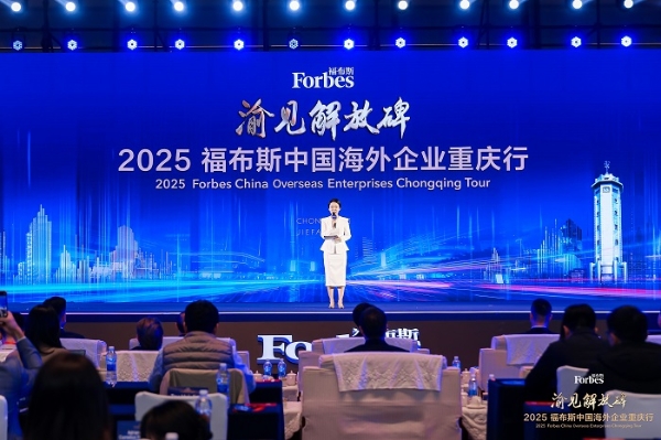 活动 | 渝见解放碑·2025 福布斯中国海外企业重庆行精彩回顾 