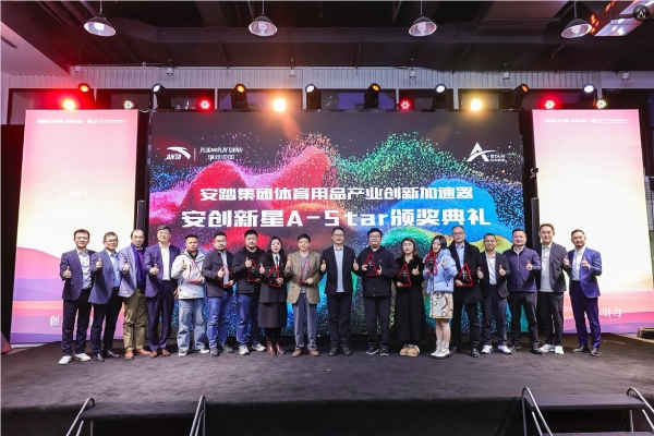 创新不止步，领跑新未来：安踏集团以开放之姿重构全球体育用品产业创新版图