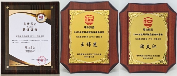 好易康亮相广州国际美妆周！本土生物功效品牌正式开启国际视野！