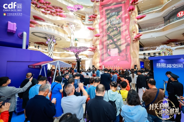  海南封关启动，中免年终盛典”十二重礼“燃动离岛免税消费热潮 