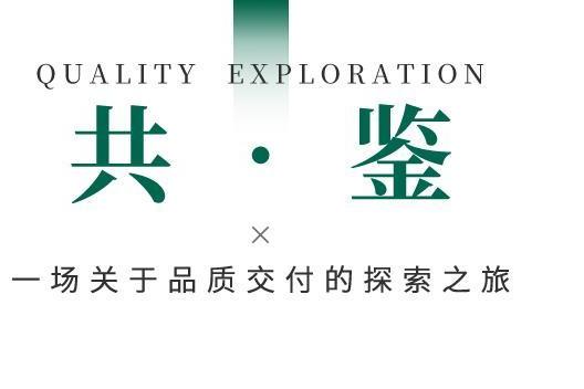 OEZER×孙建亚丨致敬不凡—铂金管家「门窗交付白皮书2.0」发布会圆满结束！