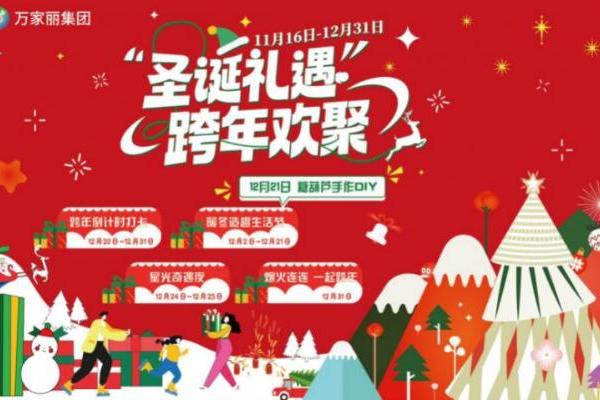 万家丽跨年夜狂欢指南：从烟火到文化，解锁长沙顶流跨年盛宴！ 