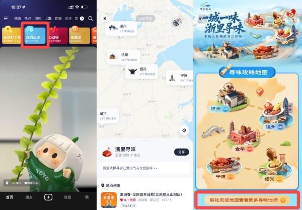 寻味浙江！抖音生活服务#浙里寻味活动收官，解锁浙里生活新体验 