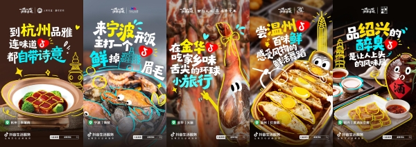 寻味浙江！抖音生活服务#浙里寻味活动收官，解锁浙里生活新体验 