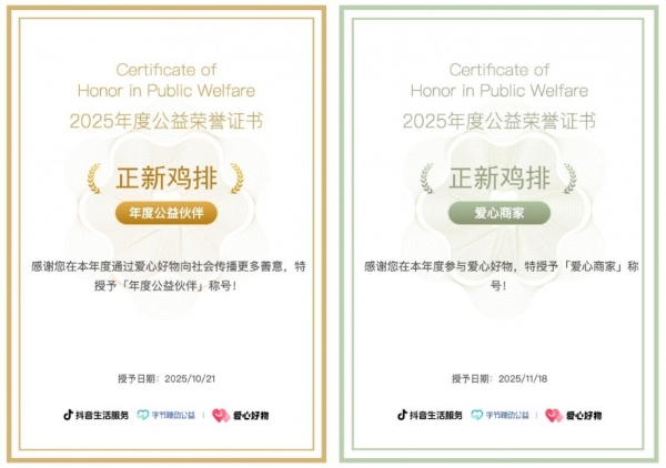 正新鸡排2025年度成绩单揭晓：斩获行业十大品牌、食安获双项认证……