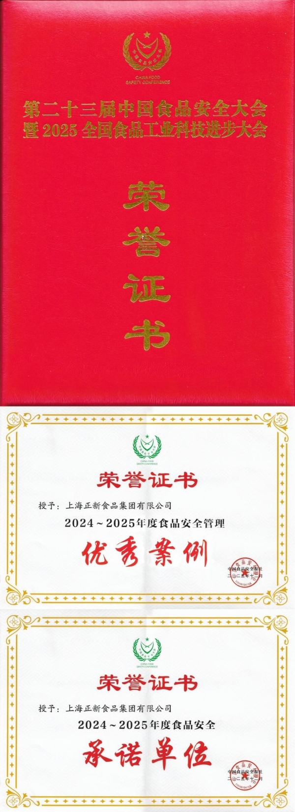 正新鸡排2025年度成绩单揭晓：斩获行业十大品牌、食安获双项认证……