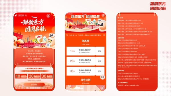 东航携手上海糖酒开启“航空+年货” 打造春节“团圆季” 