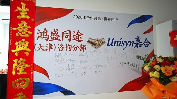 鸿盛同途咨询分部正式落户天津河西区，助力华北区域企业增长 