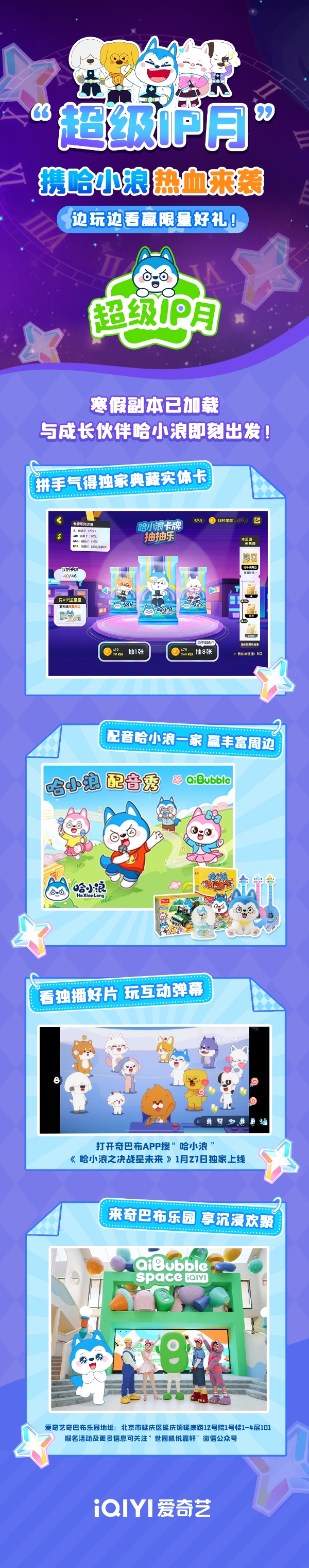 守护成长，爱奇艺少儿开启寒假盛宴：新片密集上线、主题活动精彩纷呈