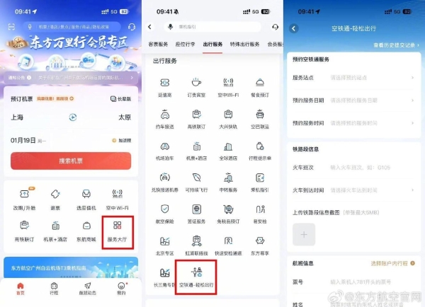 东航携手上海铁路局推出“空铁联运”升级版：高铁站内轻松办理航班值机和托运行李 