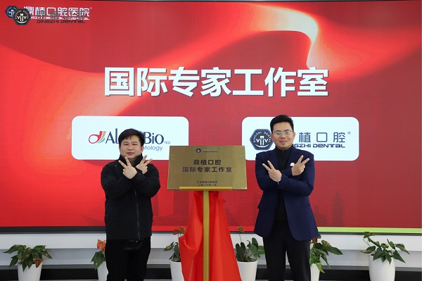 宁波种牙医院哪家好？鼎植口腔中德专家联合亲诊，以无界匠心守护甬城微笑 