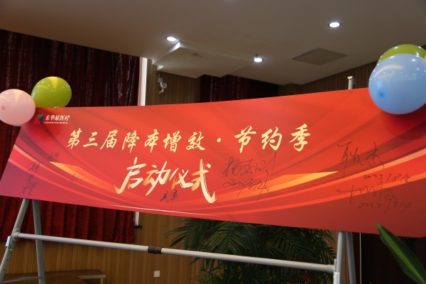 荣耀瞬间！东华原2025年度十大新闻公布！