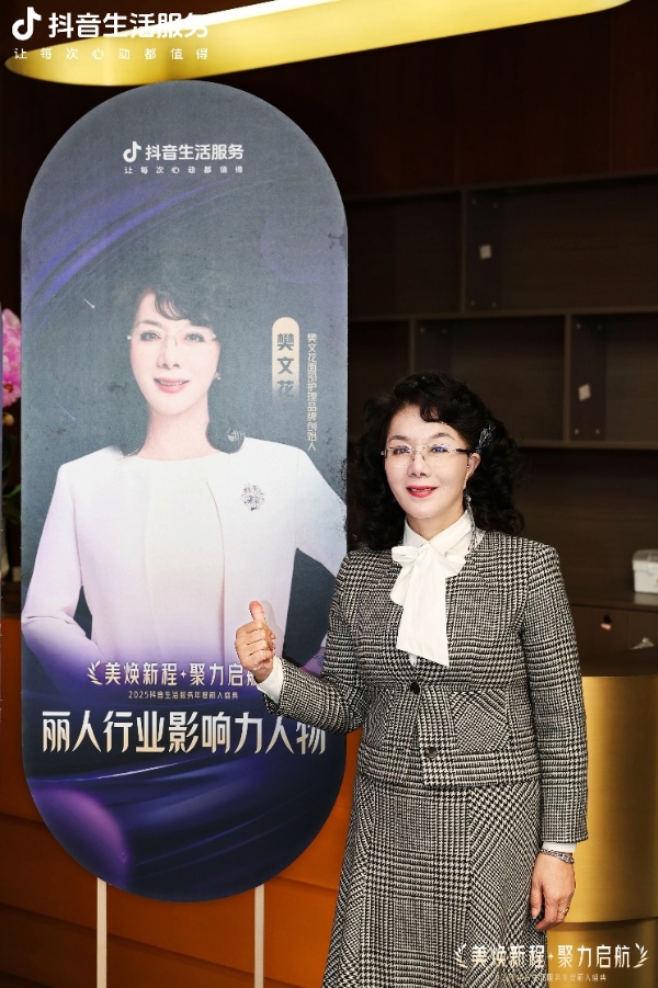  见证美丽传奇，樊文花荣膺抖音三大重磅奖项 